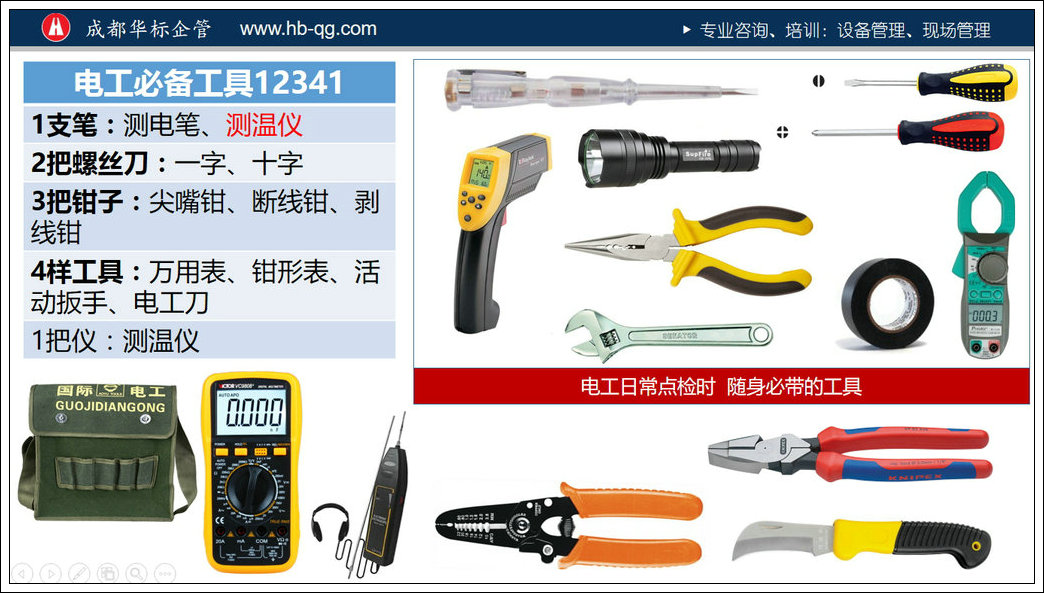 答疑：專業維修電工電氣點檢用儀器儀表有哪些?