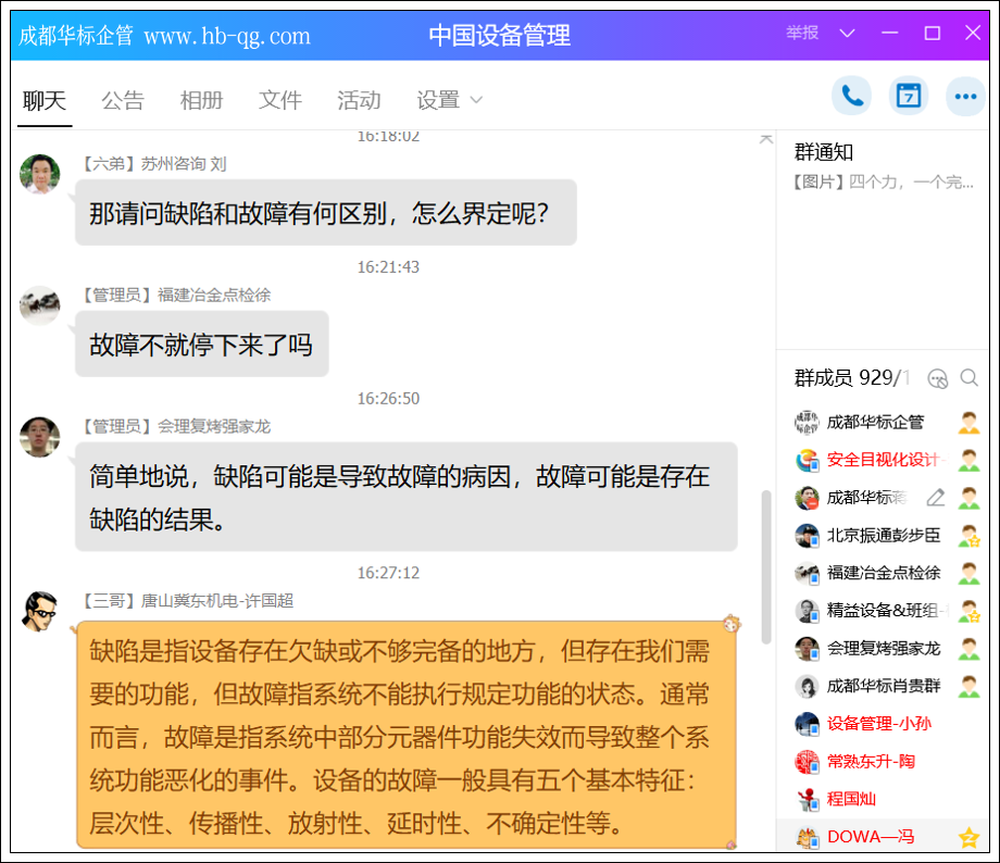 答疑：如何區(qū)分設(shè)備缺陷與故障？