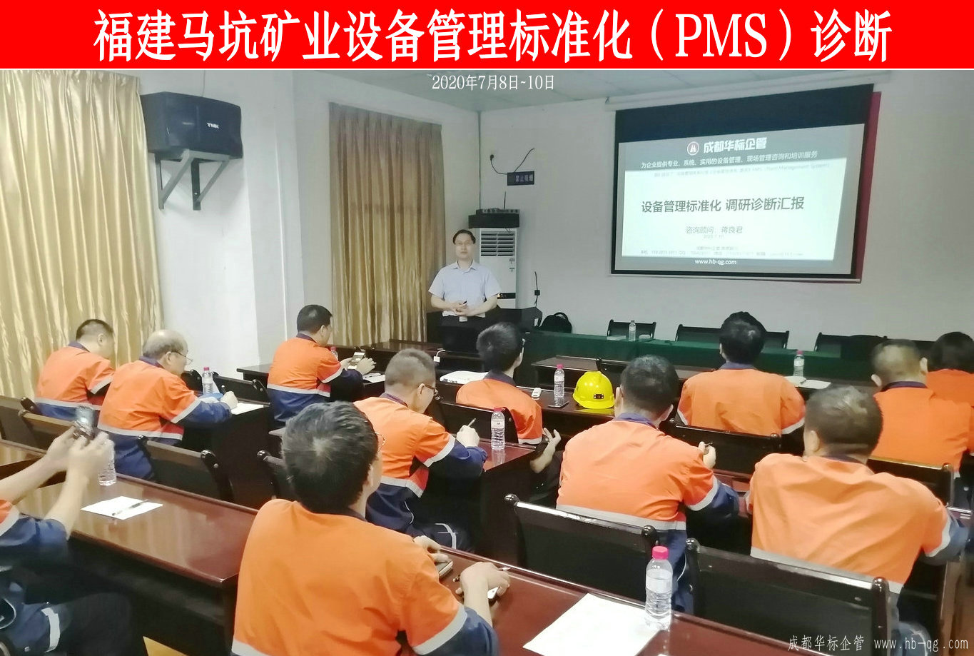 福建馬坑礦業設備管理標準化(PMS)診斷